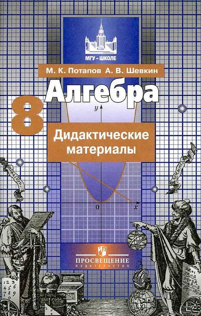 Алгебра. Дидактические материалы. 8 класс
